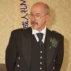 成人(人)礼(禮)MV视频