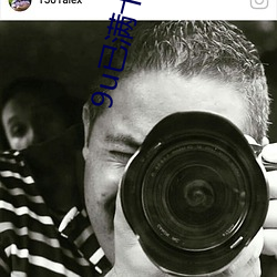 9u已滿十八從此進入