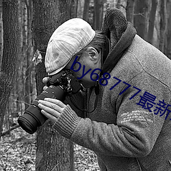 by68777最新域名