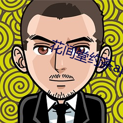 花间堂约茶app