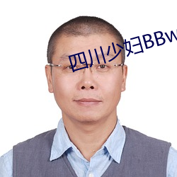 四川少妇BBw搡BBBB槡BBBB