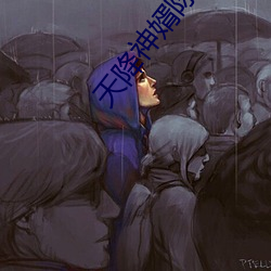 天降神婿陈黄皮