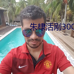 朱棣活剐3000宫女