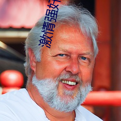 激情强奸乱轮小说 亲吻）