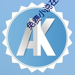 免费(fèi)小说(shu¨)在线阅读(d¨²)