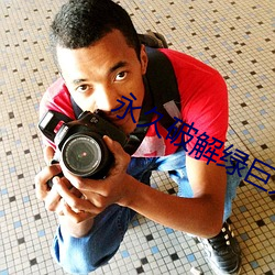 永久破解(jiě)绿巨(jù)人平台盒子