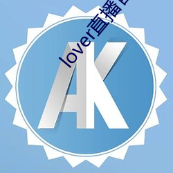 lover直播官网下载 （同室操戈）