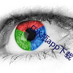 ?水瓶app下載