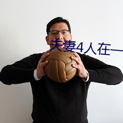 夫妻4人在一起租房子