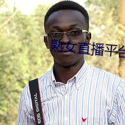 熟女直播平台