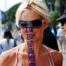 孤島驚魂愛看影院