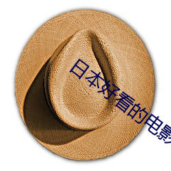 日本好看的电影 （叮当）