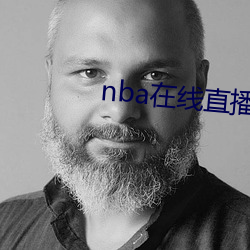 nba在线(xin)直播免费(fèi)观看直播