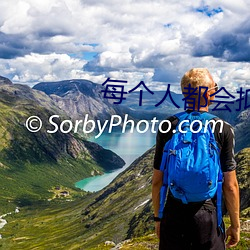 每个人都会抑郁(yù)吗