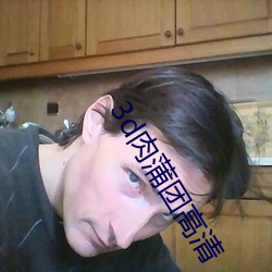 3d肉蒲团高清 （静坐）