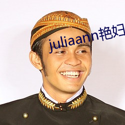 juliaann艳妇