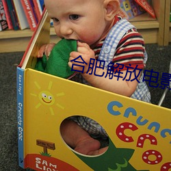 合肥(féi)解放(fàng)电(diàn)影院影讯(xùn)
