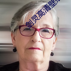 劍靈高清壁紙