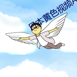 日本黄色视频AAP软件