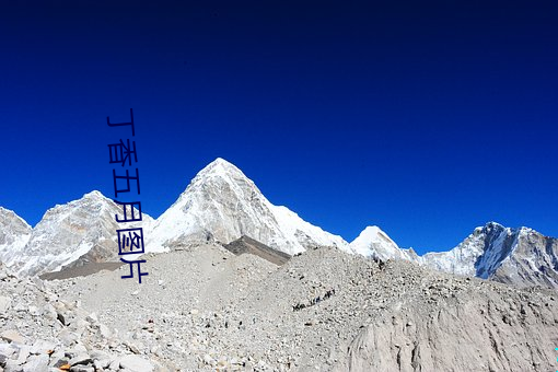 丁香五月图片 （山城）
