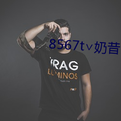 8567t∨奶昔(xī)下载