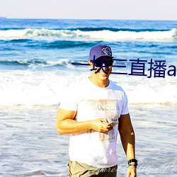 一块三直播app
