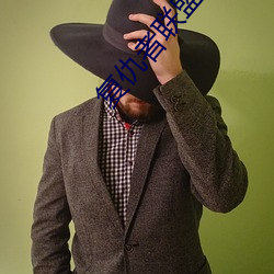 复仇者联盟3免费完整版