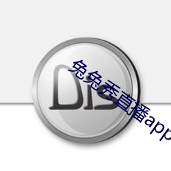 兔兔秀直播app下载