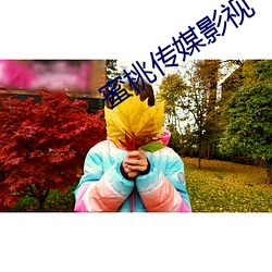 蜜桃(táo)传媒影视(shì)