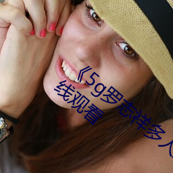 《5g罗志祥多人运动网站》BD韩语高(gāo)清在(zài)线寓目