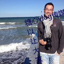 糖心vlog传(傳)媒视(視)频在(在)线观看里面可以(以)让大家(家)在线观看更多精彩