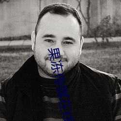 果冻传媒在线