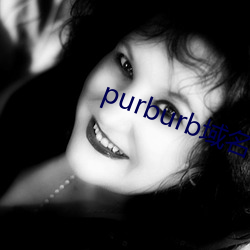 purburb域名