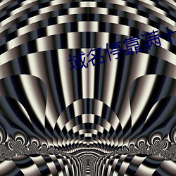 域名停靠满十八停靠