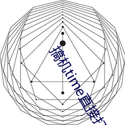 搞机time直接打开软件嘉兴圈v1.1.0 （儿女心肠）