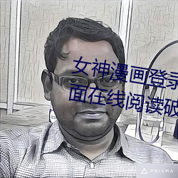 女神漫畫登錄頁面免費漫畫入口頁面在線閱讀破解秋蟬