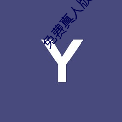 yp街机电子游戏(中国)官方网站