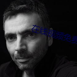 在线视频免费观看 蠖屈螭盘）