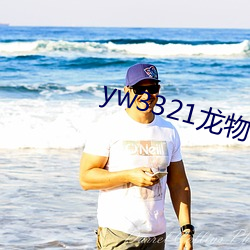 yw3321龙物视频入口 （印迹