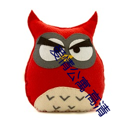 愛情公寓 高清