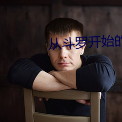 从(cóng)斗罗开始的浪人