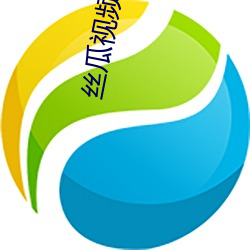 丝瓜(瓜)视(視)频(頻)成(成)人(人)