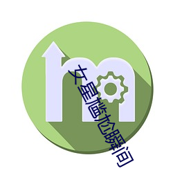 女星尴尬瞬间