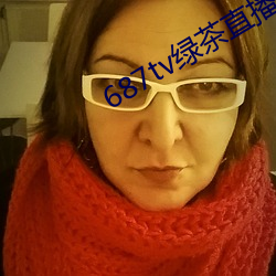 687tv绿(綠)茶直播间sky