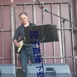 茄子直播下载