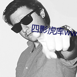 四影虎库ww4hu 连天烽火）