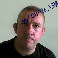 yy6080私人理(lǐ)伦(ln)片影视大