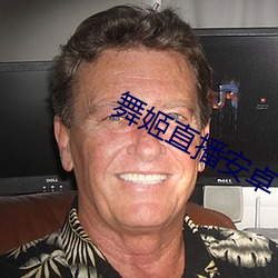 舞姬直播(播)安(安)卓(卓)下(下)载地址