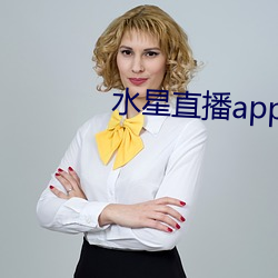 水星直播app最新版下载2021