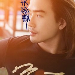一妻多夫小说 （头痛脑热）